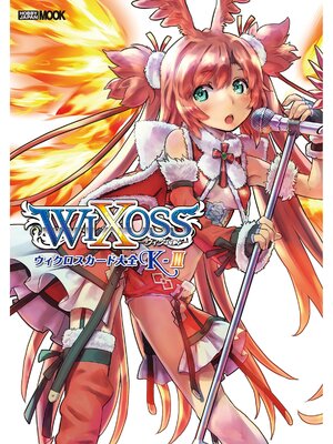 cover image of ウィクロスカード大全K-III